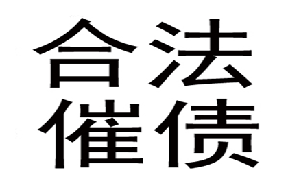 欠条在手，追讨欠款有何良策？